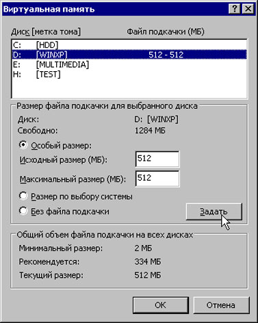 Auslagerungsdatei Einstellungen in Windows XP
