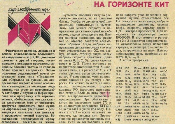 Electronics MK (Rechner) - Geben Sie das Spiel Электроника МК (калькулятор) - Введите игру