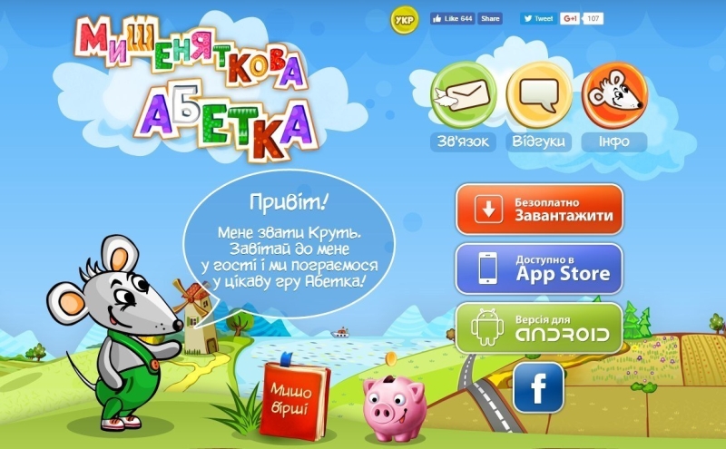 Обучающие игры для дошкольника Мишеняткова абетка