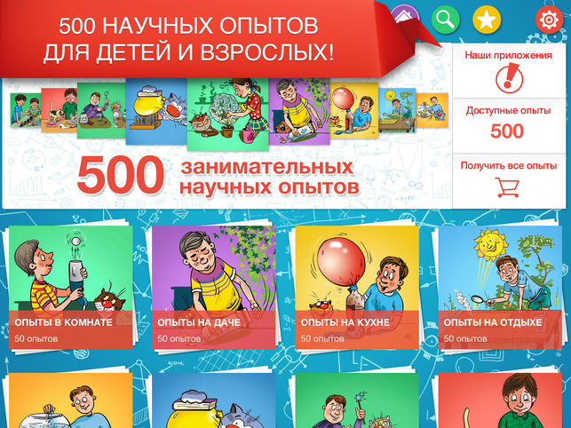 Обучающие игры для дошкольника Научные опыты для детей