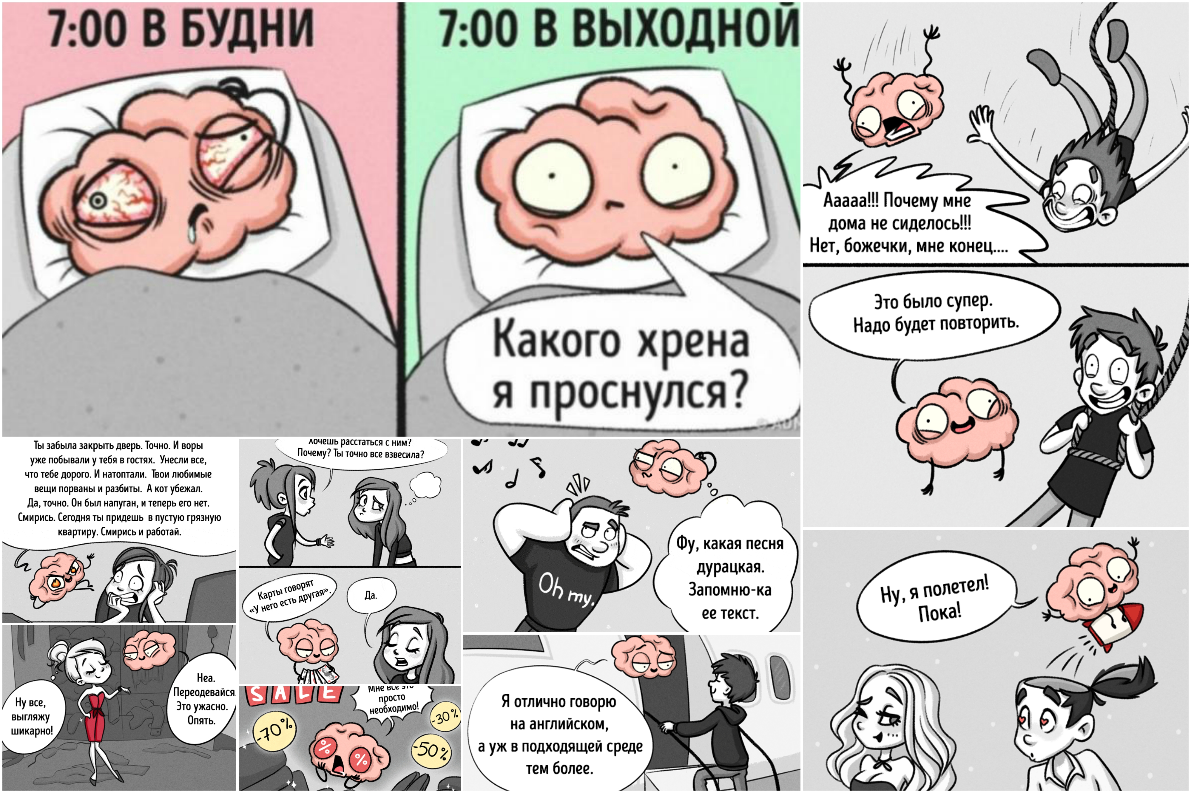 Mein Gehirn lebt definitiv sein eigenes Leben. Und hier sind 12 Beweise dafür Иллюстрации про хитрости Мозга