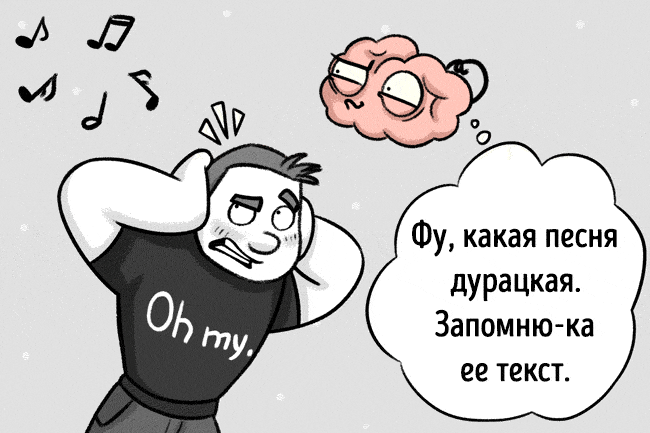 Mein Gehirn lebt definitiv sein eigenes Leben. Und hier sind 12 Beweise dafür Иллюстрации про хитрости Мозга
