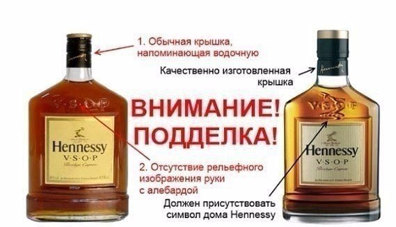 Hennessy V.S.O.P - Настоящий алкоголь или подделка