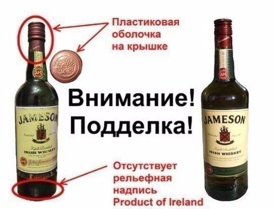 Jameson Whiskey - Настоящий алкоголь или подделка