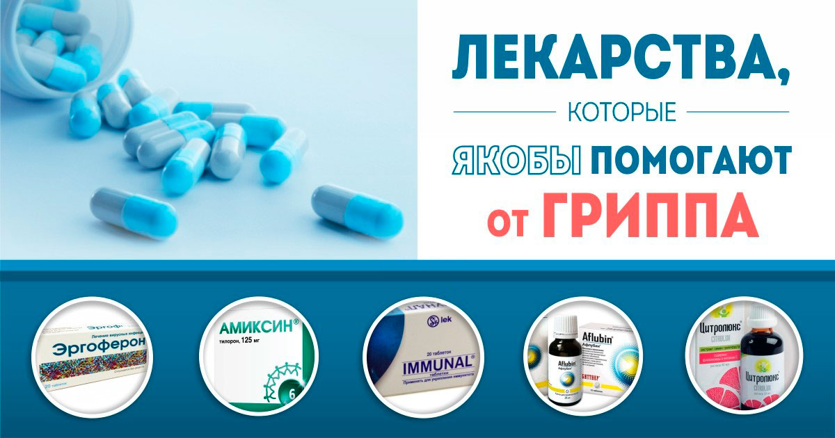 - Angeblich von der Grippe: Geben Sie den letzten aus, um das Unnötige zu kaufen - Лекарства якобы от гриппа