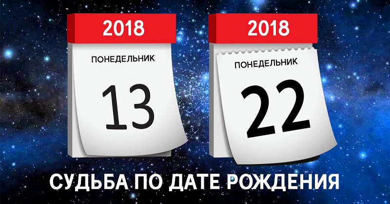 Wie viele Menschen geboren wurden, das ist sein ganzes Leben Какое число рождения такая и жинь