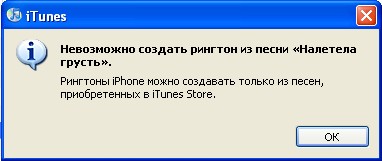 Как сделать рингтон для iPhone в iTunes под Windows