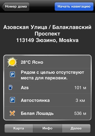 Navigon MobileNavigator Europe and Russia 1.7.0 for iPhone (2010) - 1