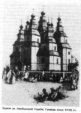 Kirche auf Lіvoberezhnіy Ukraїnі. Gravieren kіntsya XVIII Jahrhundert.