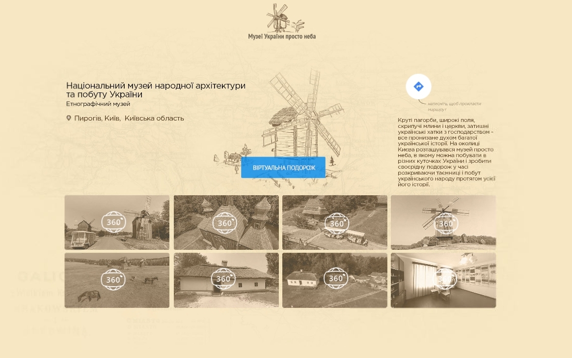 Google machte 3D-Touren durch die Freilichtmuseen der Ukraine 3D-туры по музеям Украины