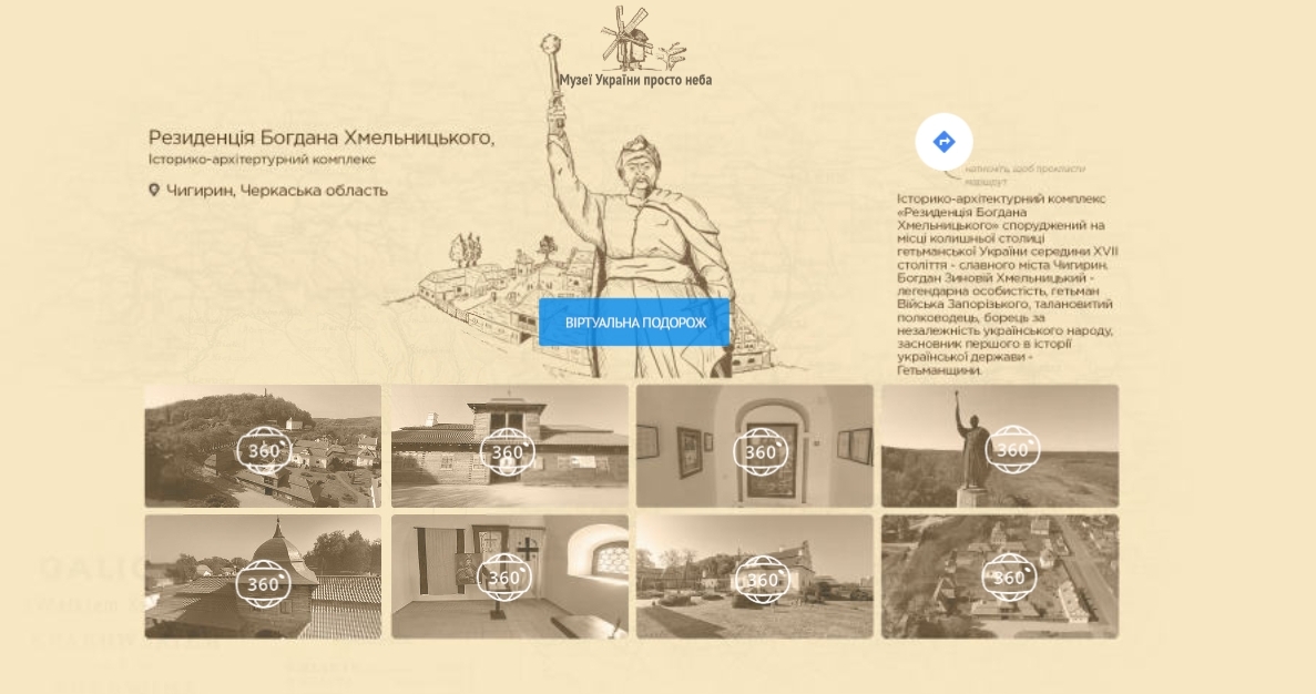 Google machte 3D-Touren durch die Freilichtmuseen der Ukraine 3D-туры по музеям Украины