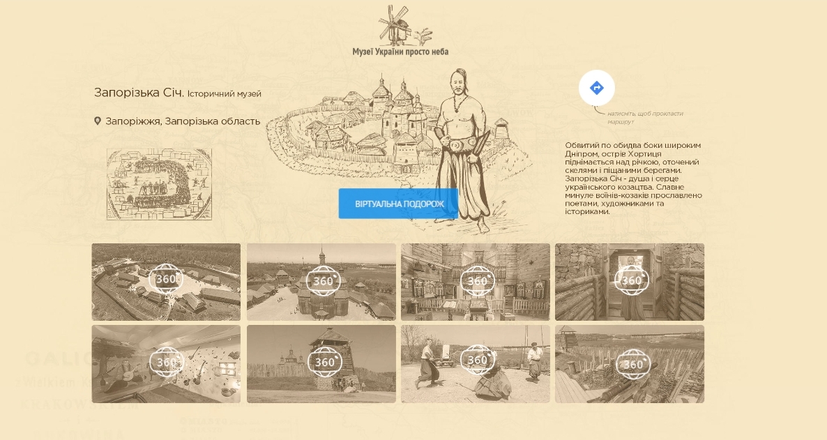 Google machte 3D-Touren durch die Freilichtmuseen der Ukraine 3D-туры по музеям Украины