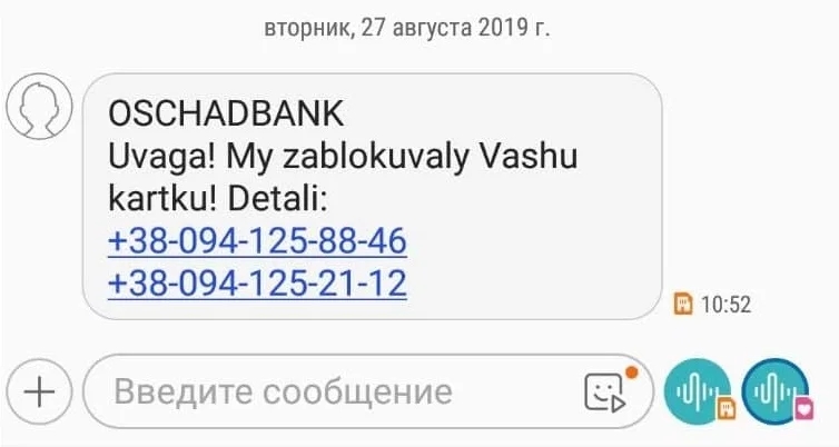 Rufen Sie mich an, rufen Sie mich an: Welche SMS senden Telefon-Betrüger? Телефонное и смс мошенничество