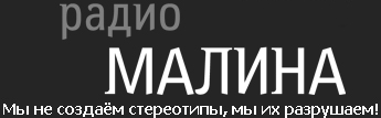 Radio-Himbeere Радио Малина