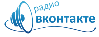 Radio "Vkontakte" Радио «Вконтакте»