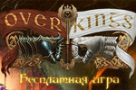 Online-Spiel Overkings - kostenlose Browserspiel