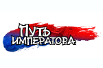 Online Game Path of the Emperor - ein kostenloses Browser-Spiel