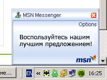 Скрипт всплывающих сообщений ICQ/SKYPE/MSN/SYSTEM (приманка)
