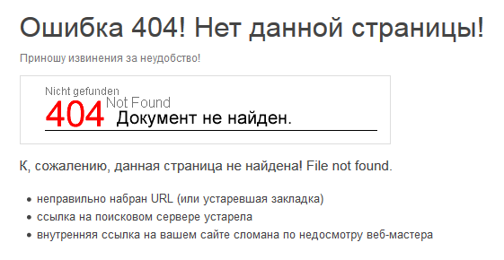 Google Sanktionen und Filter für Websites Битые ссылки (Broken Links) фильтр Google