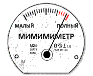 Mi-mi-Meter Ми-ми-ми метр