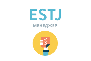 Beantworten Sie ehrlich 4 Fragen - und wir geben Ihnen die genaueste Einschätzung Ihrer Persönlichkeit. ESTJ: Менеджер - 16 типов личности