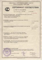 Certificate of Conformity № ROSS auf Ecotop RU.MT14.V09304