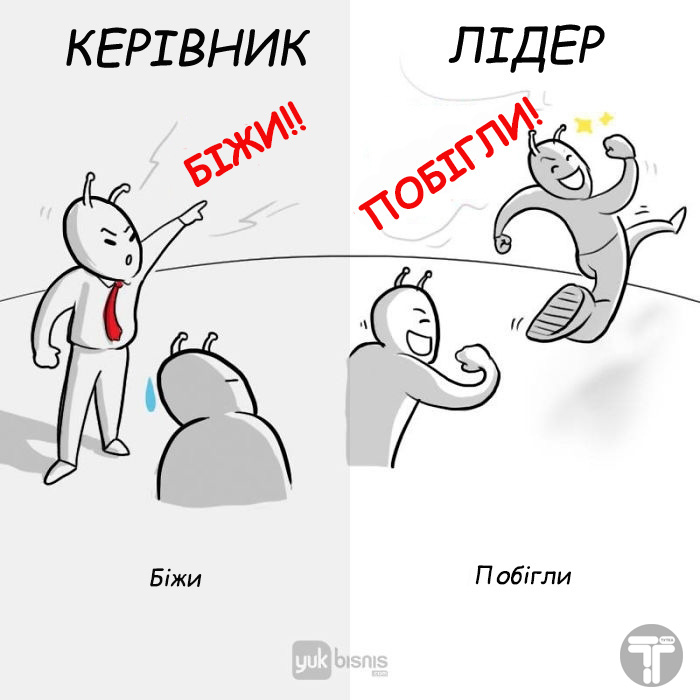 Der Unterschied zwischen einem Chef und einem echten Anführer 8 картинок о том, в чем разница между боссом и настоящим лидером