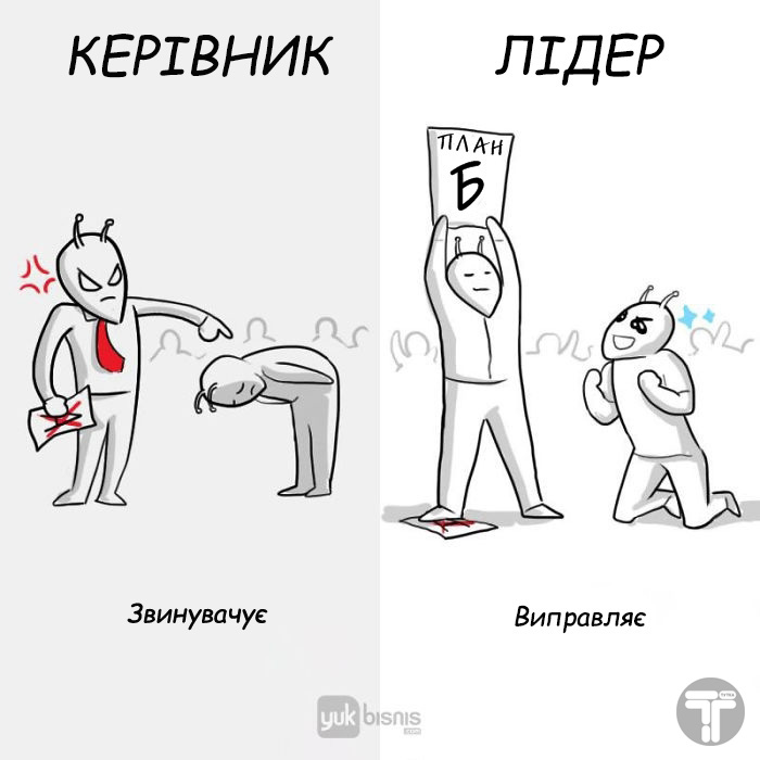 Der Unterschied zwischen einem Chef und einem echten Anführer 8 картинок о том, в чем разница между боссом и настоящим лидером