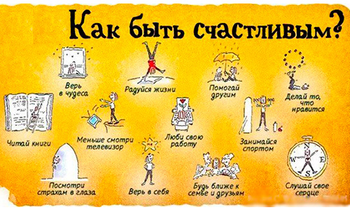 Neurowissenschaften geben Tipps, wie man ein für allemal glücklich wird Как стать счастливым