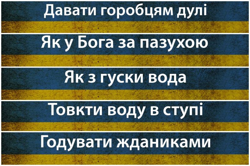 Vluchnі Ukraїnskі i Ausdrucksweise über alle Arten des Lebens Украинские фразеологизмы