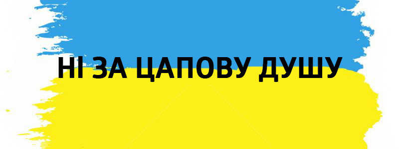 Ni für Tsapov Seele - Vluchnі ukrainskі Redewendungen über alle Arten des Lebens Ні за цапову душу - Украинские фразеологизмы