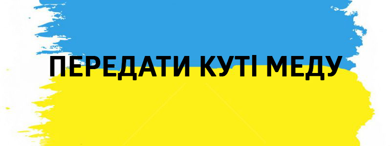 Geben Sie kuti medu - Vluchі ukrainische Wörter auf allen Arten des Lebens Передати куті меду - Украинские фразеологизмы