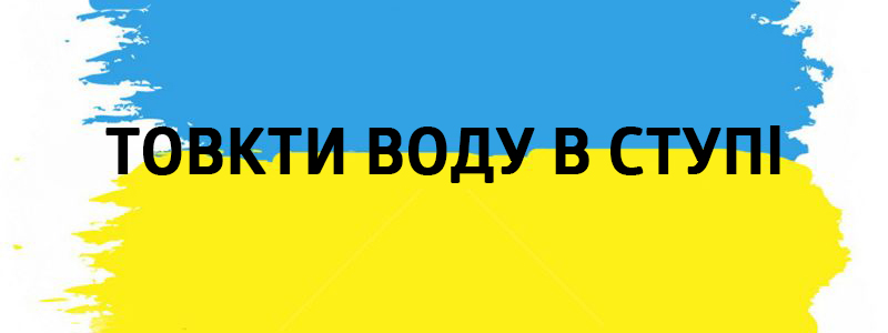 Tovkti Wasser in der Stupi - Vluchnі ukrainischen Wörter Redewendungen über alle Arten von Leben Товкти воду в ступі - Украинские фразеологизмы
