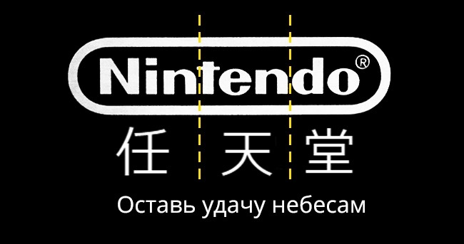 Nintendo - Logos, deren Bedeutung Sie nicht einmal erraten haben Nintendo - Смысл логотипов брендов