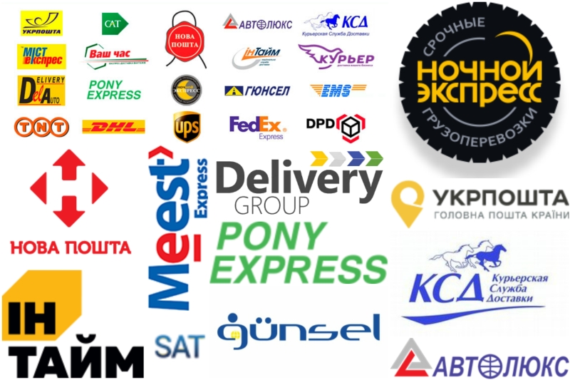Suchen Sie nach Lieferservices in Ihrer Nähe. Autolux, Gunsel, Lieferung, Neue Post, Intime, Euroexpress, SAT Курьерские службы доставки Украины