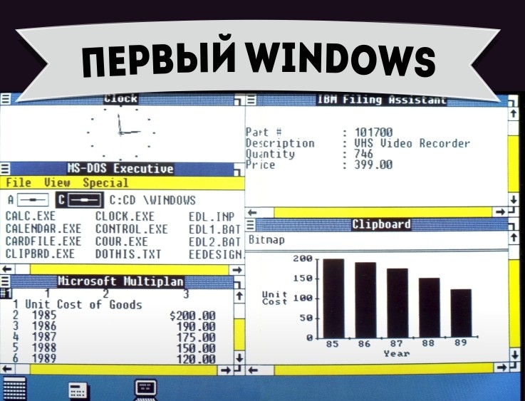 Erstes Windows - Wie es begann Первый Windows - Самое-самое первое