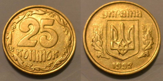 25 Kopeken 1992 3Vam. Ungefähre Kosten ab 17 UAH. - Liebe Münzen der Ukraine 25 копеек 1992г. 3ВАм. Примерная стоимость от 17грн. - Дорогие монеты Украины