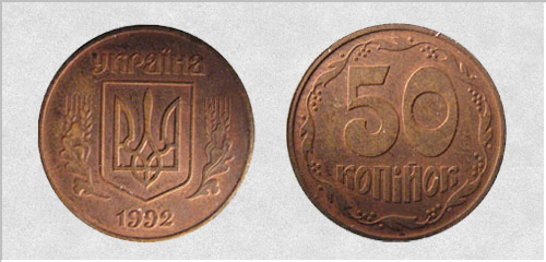 50 Kopeken 1992 Nicht einheimisches Metall. Die ungefähren Kosten von 2000-2500 UAH. - Liebe Münzen der Ukraine 50 копеек 1992г. Не родной металл. Примерная стоимость 2000-2500 грн. - Дорогие монеты Украины