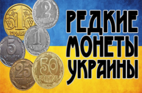 Liebe Münzen der Ukraine. Liste der Luxus-Münzen der Ukraine