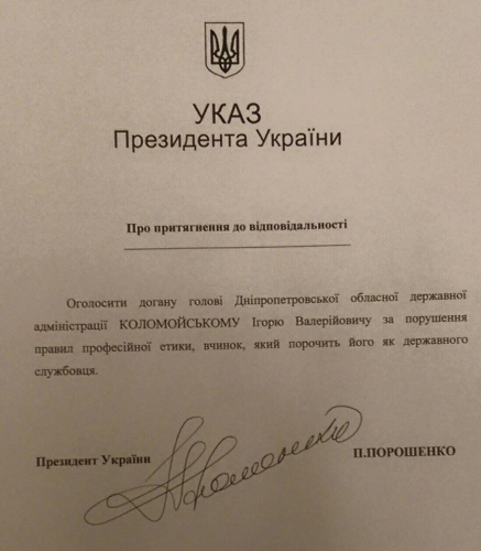 За оскорбление журналиста Коломойский получил от Порошенко выговор. ДОКУМЕНТ