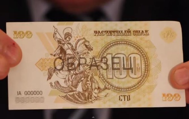 Der DNR zeigte die Geld - geschätzte Zeichen Neurussland В ДНР показали свои деньги - расчетные знаки Новороссии