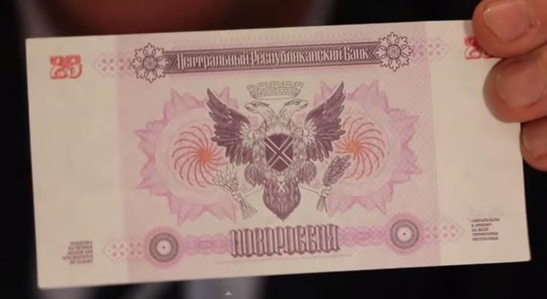 Der DNR zeigte die Geld - geschätzte Zeichen Neurussland В ДНР показали свои деньги - расчетные знаки Новороссии