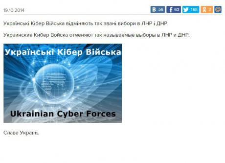 Украинские хакеры взломали сайт ЦИКа террористической организации ЛНР