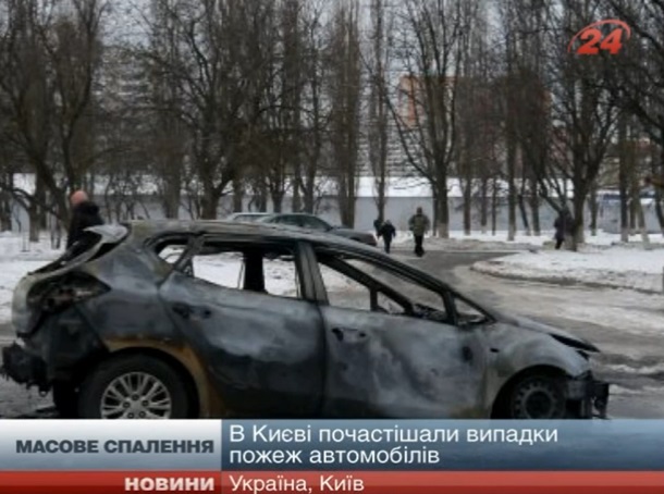 В Киеве массово жгут авто из Западной Украины - СМИ