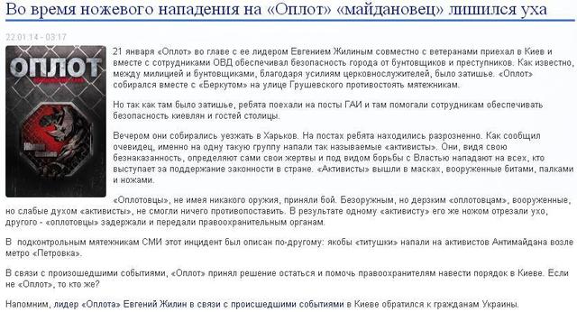 Отморозки Гепы из клуба Оплот хвастаются в сети, что отрезали ухо активисту Майдана. СКРИН