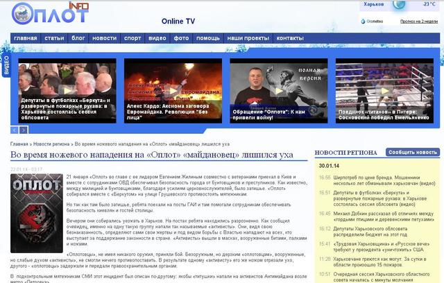 Отморозки Гепы из клуба Оплот хвастаются в сети, что отрезали ухо активисту Майдана. СКРИН