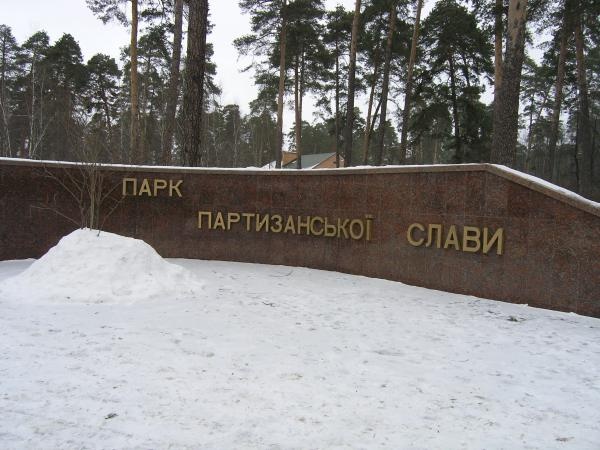 Wohin in Kiew Rodeln: einen Hügel in Ihrer Nähe wählen Где покататься на санках в Киеве: выбирай горку в своем районе