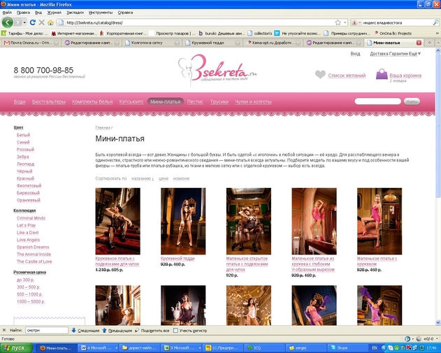 Online-Shop 3sekreta