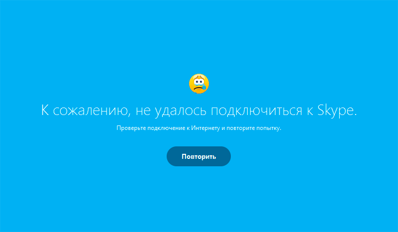 Ошибка в Скайп: «Не удалось установить соединение»