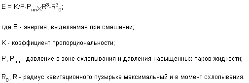 KAVITATION Wärmeerzeuger. Russische Föderation Patent RU2131094